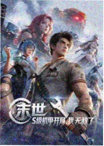 蓝翅漫画主视觉概念图